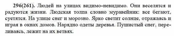 русский язык 7 класс разумовская. разумовская 7 класс упражнение 296. несмотря на большие холода поход. русский язык 7 класс упражнение 261. упражнение 361 по русскому языку 5 класс разумовская.