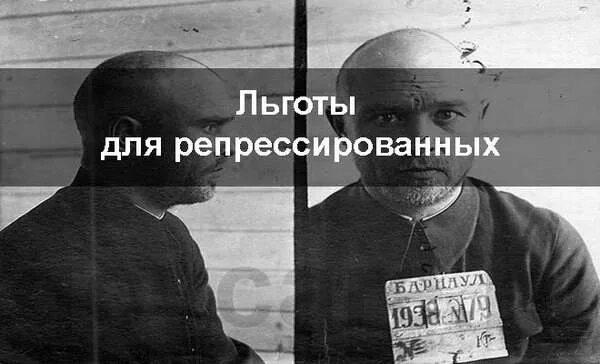 Льготы жертвам политических репрессий. Льготы жертвам политических репрессий. Льготы пострадавшим от политических репрессий. Компенсации реабилитированным жертвам политических репрессий. Какие выплаты детям войны.