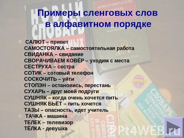 Что значит катка в молодежном сленге. Современные сленговые слова. Молодежные жаргонизмы примеры. Молодежные сленговые слова. Слова молодежногомленга.