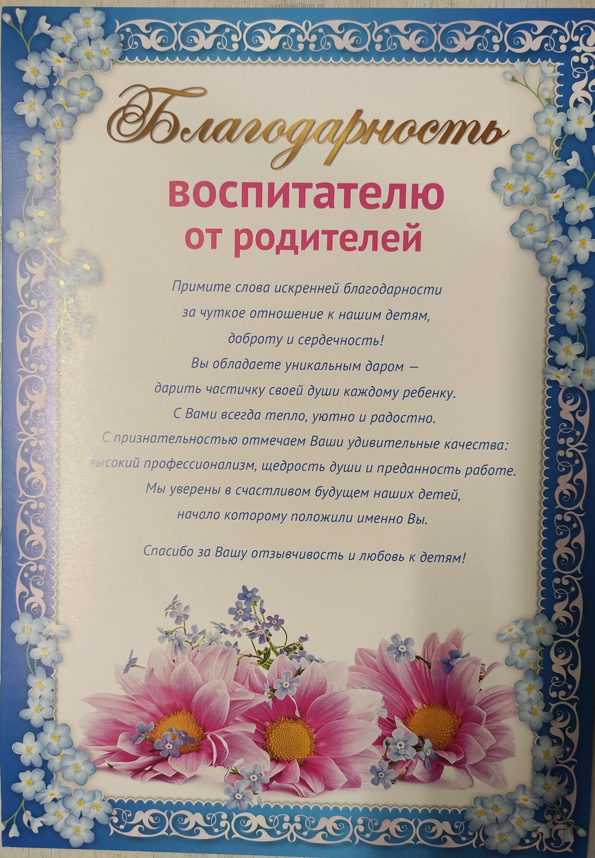 Пожелания воспитателю детского сада