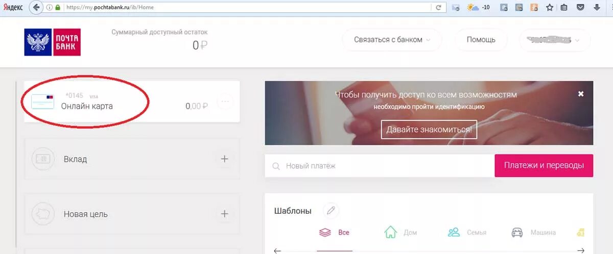 Почта банк. Почта банк личный кабинет. Обновление почта банк. Почта банк личный кабинет фото.