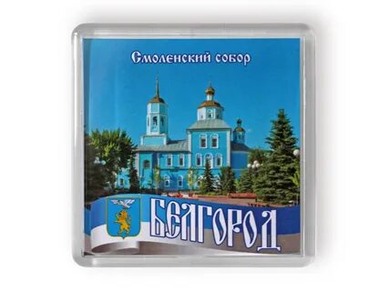 Магнитные в белгороде