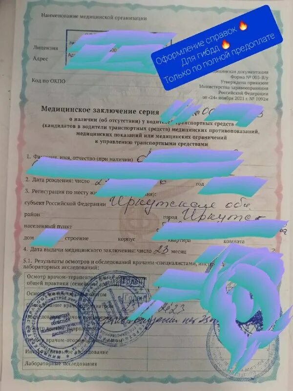 профосмотр для трудоустройства. медсправки медкнижки. платная медкомиссия. медкомиссия для водителей уссурийск. пройти медосмотр на работу.