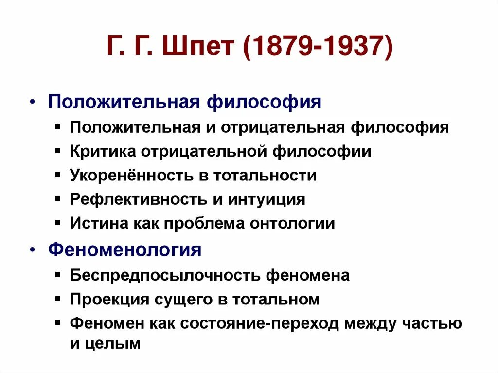 Как понять философский. Шпет философия кратко. Г Г Шпет философия. Шпет история русской философии.