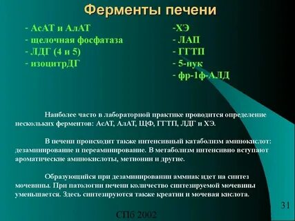 Повышен печеночный фермент что это