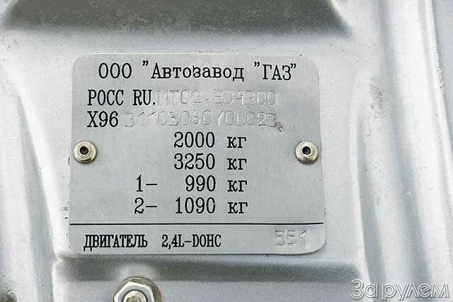 Вин номер волги. Vin кузова газ 3110. Вин номер волги. Вин номер волга 3110. Газ 3309 табличка вин.