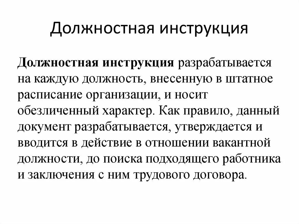 Разработка должностных инструкций. Разработка должностные инстр. Должностная инструкция разработана. Разработка и актуализация должностных инструкций.