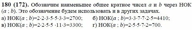 Общее кратное чисел 2 3 10. Найдите наименьшее общее кратное чисел a и b. наименьшее общее кратное 172 математика 6 класс. наименьшее общее кратное чисел m и n. наименьшее общее кратное чисел a и b это.