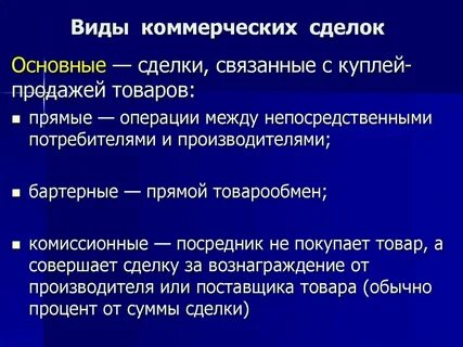 Видами коммерческих договоров являются