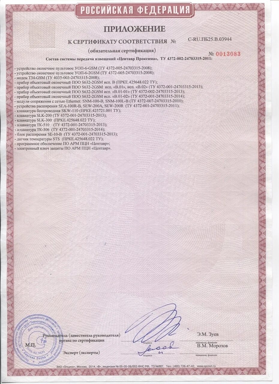 сертификат соответствия требованиям пожарной безопасности. устройство сертификата. шпаклевка масляно-клеевая универсальная сертификат. устройство сертификата. сертификат соответствия ктп 2х1000.