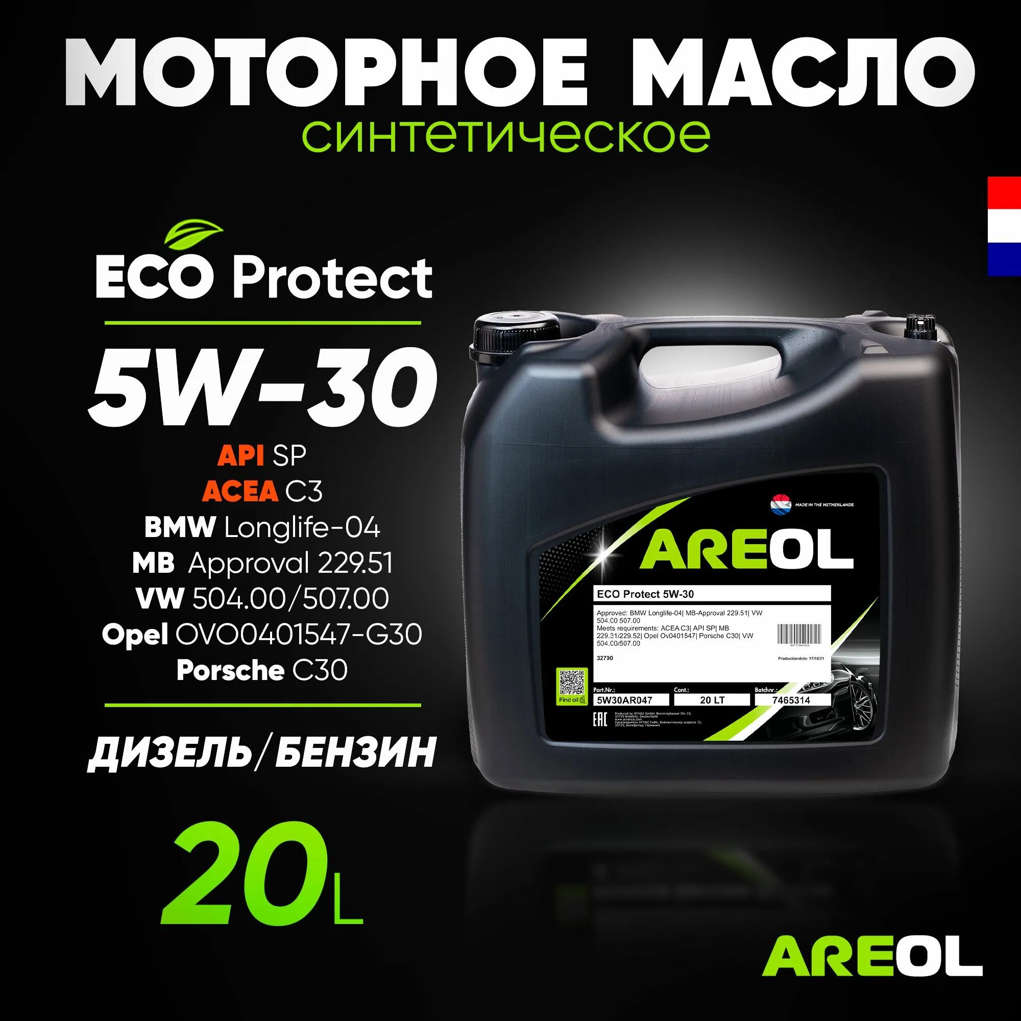 Areol max protect 10w-40 205л. Протект масла. Areol eco protect 5w-30 4л. Протект масла. Протект масла.