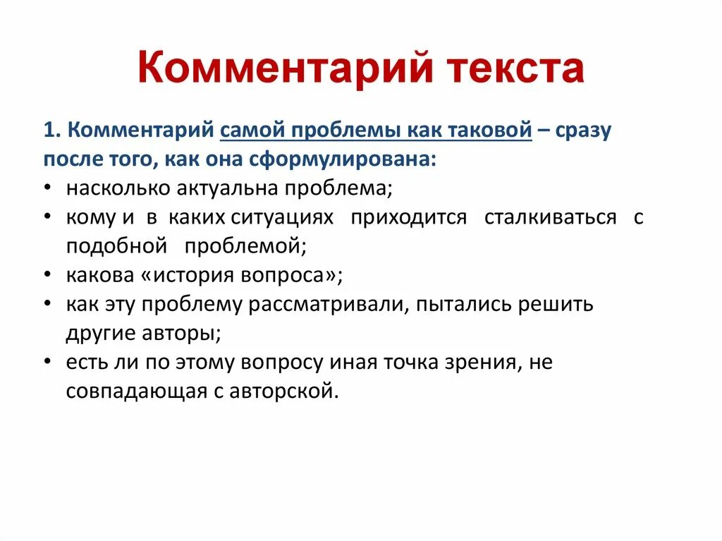 Комментарий к тексту. Комментирование текста. Комментарий текста как. Комментарий по тексту пример. Авторское пояснение к тексту