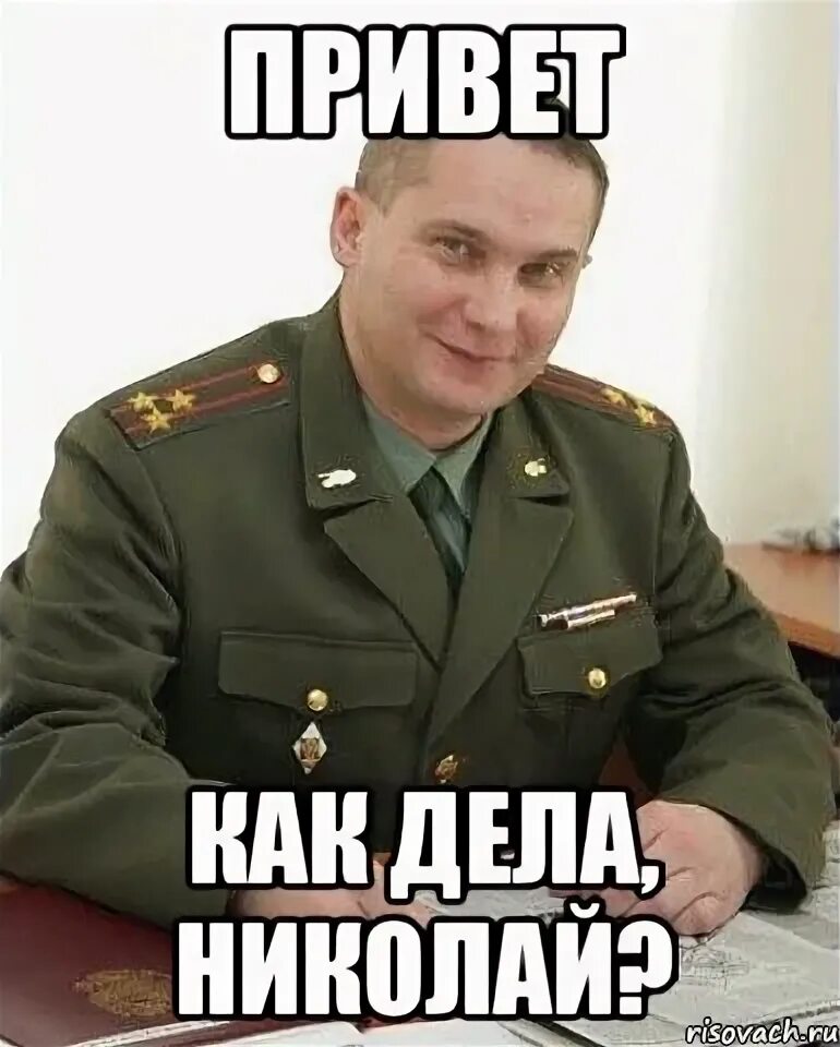 Конечно коля