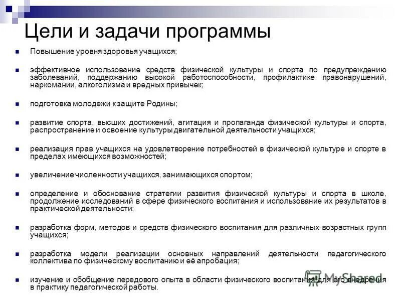 Цели и задачи программы. Повышение уровня здоровья. для повышения общего уровня здоровья. школа россии цели и задачи программы. цель и задачи программы в таблице.