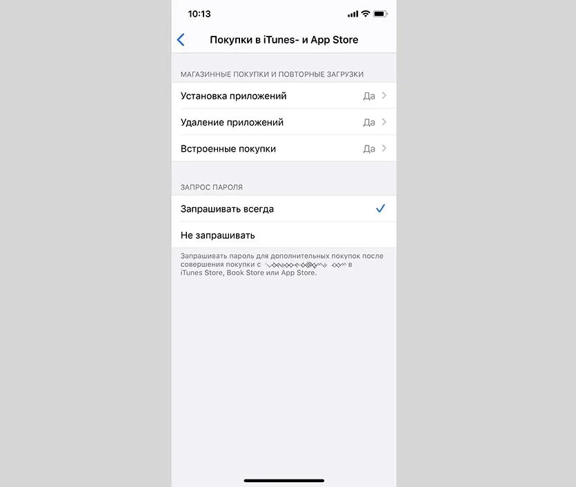 Покупки в апп стор. Пароль на app Store app Store. Покупки в app Store. Как отключить покупки в айтюнс. Как отключить пароль в app Store.