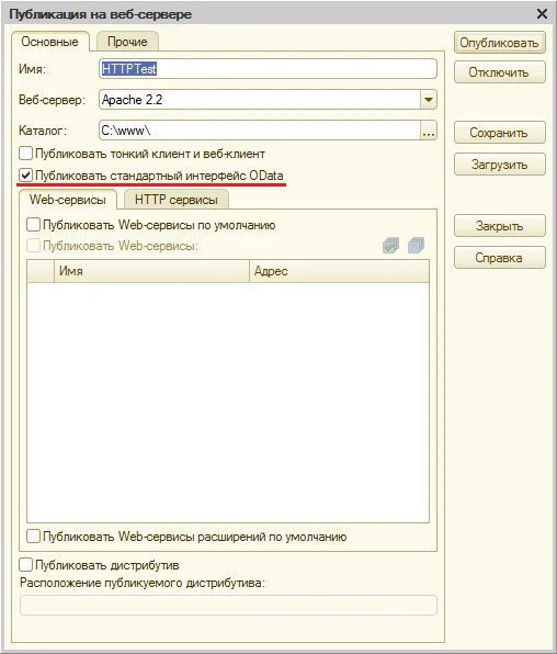 Обработчик 1c web service extension. Web сервис 1с. публикация базы 1с на веб сервере apache. 1с публикация веб сервиса. публикация базы 1с на веб сервере apache linux.