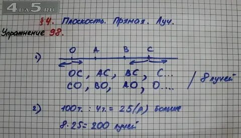 Математика 5 класс на прямой отметили