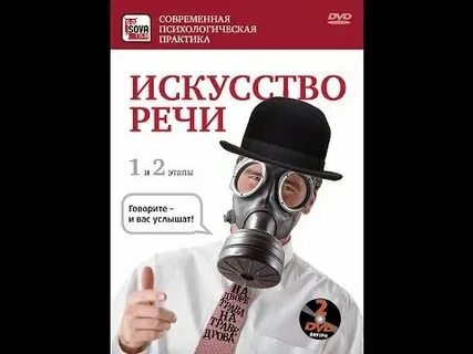 Москва искусство речи