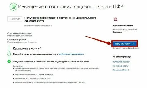 Как узнать сколько стажу через госуслуги