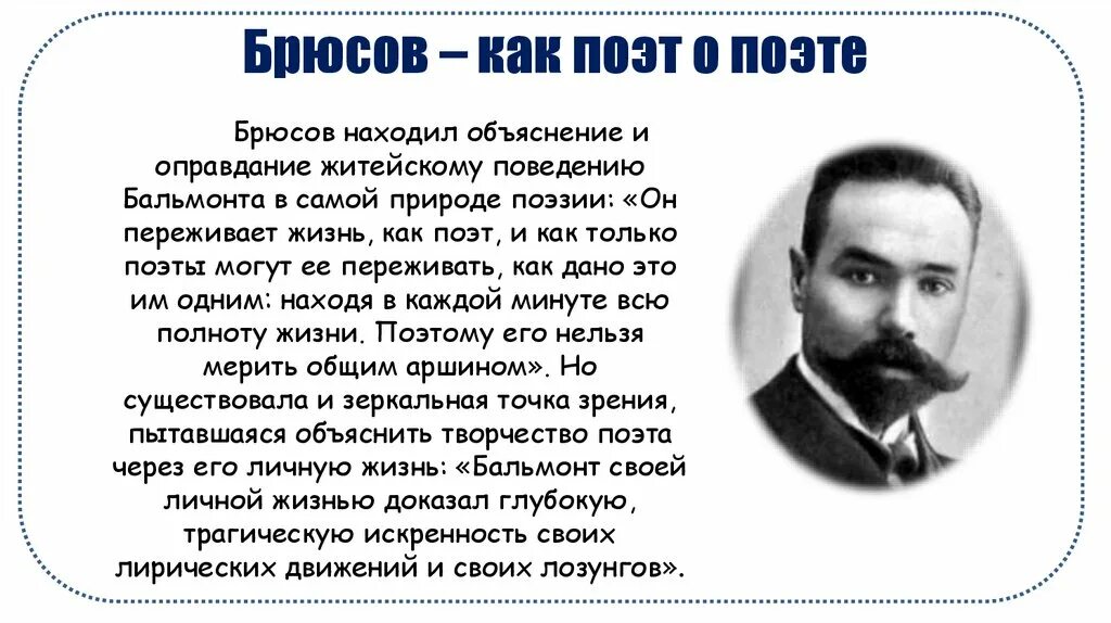 Брюсов и Бальмонт. Стихотворение Константина Бальмонта. Поэзия Брюсова и Бальмонта. Бальмонт 16 строк