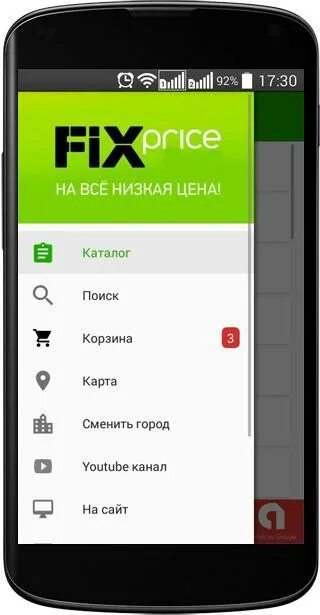 Фикс приложение. Приложение фикс прайс. Fix Price Audit для айфона. Скриншот Fix Price. Fix для андроид