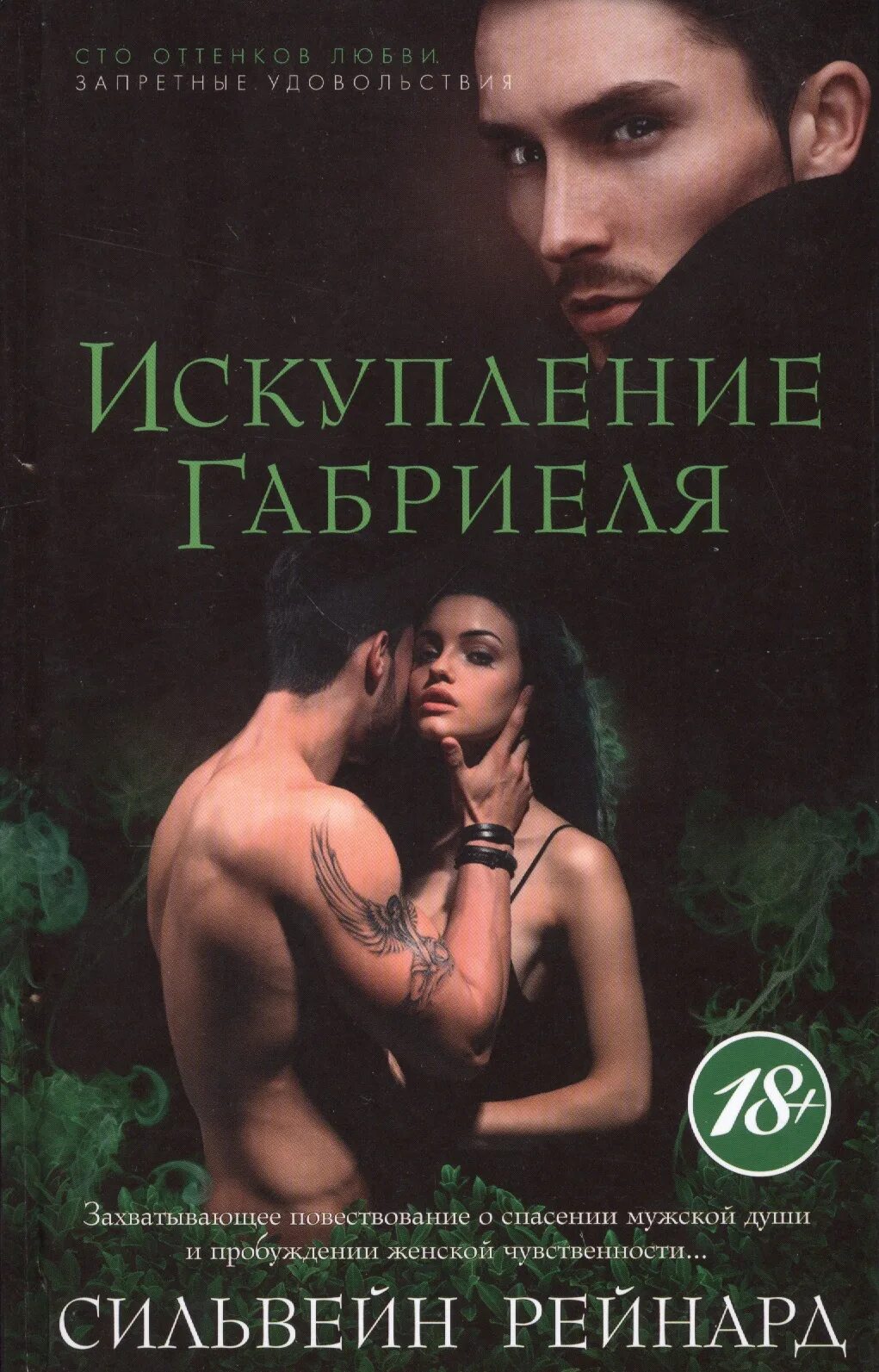 Романы 18