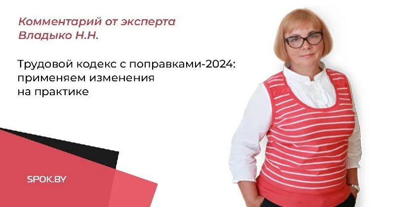 Изменения в трудовом законодательстве. Изменения в тк 2024. Тк рф. 10 раздел трудового кодекса. 2 ст.