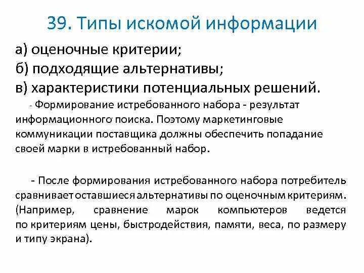 Искомая информация это. Искомый это. Что определяет место содержания искомой информации. Искомый результат это