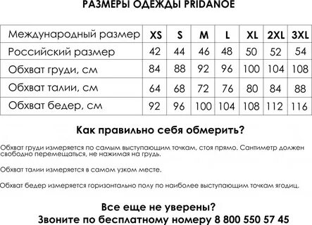 Размер одежды меньше м