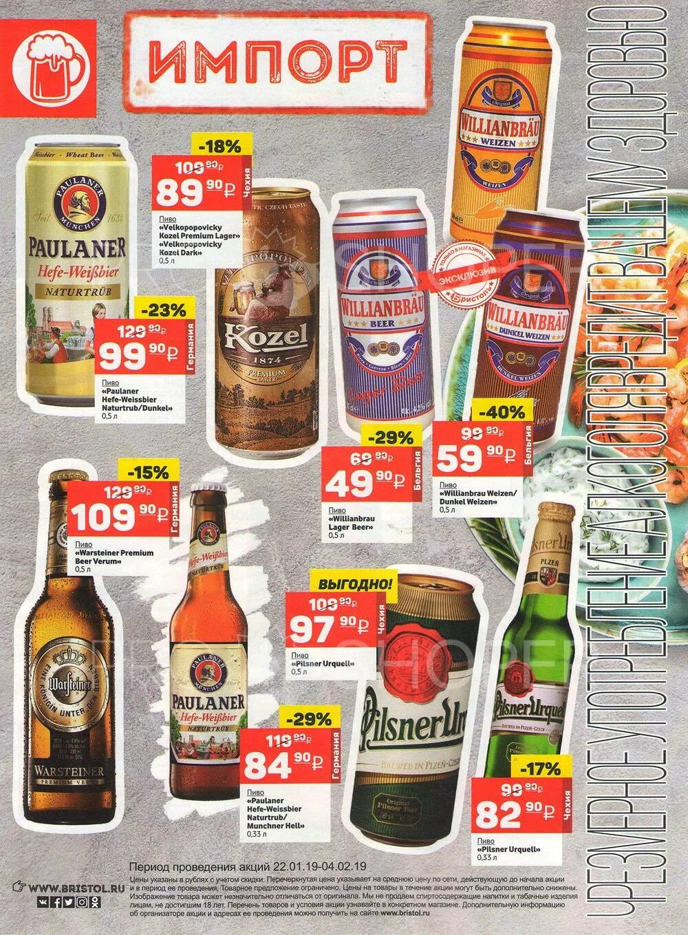 бристоль иркутск каталог