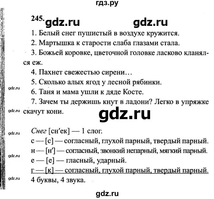 Гдз ракета по русскому второй класс