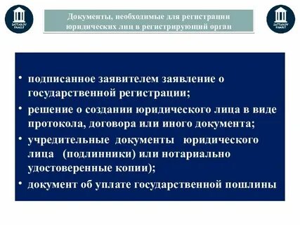 Орган зарегистрировавший юридическое лицо это