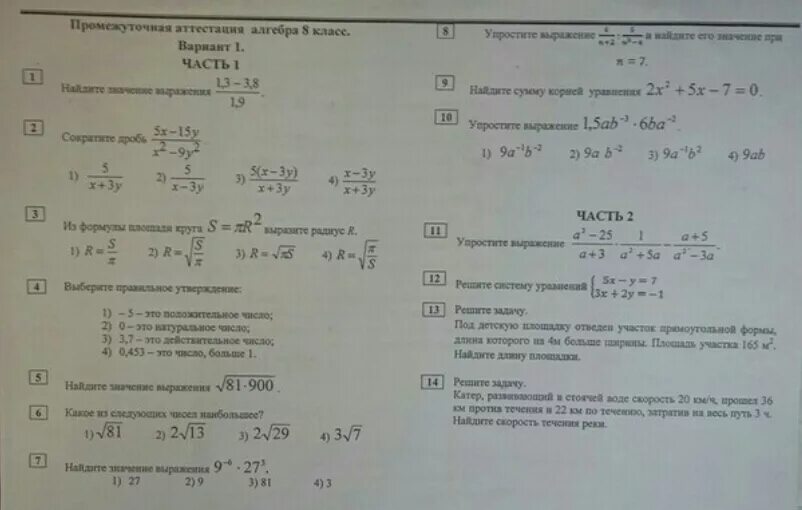 Промежуточная аттестация за курс 9 класса. Промежуточная аттестация 8 класс алгебра. промежуточная аттестация по алгебре 8 класс мерзляк с ответами. итоговая промежуточная аттестация по алгебре 8 класс. ответы по промежуточная аттестация по алгебре 8 класс мерзляк.