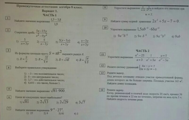 Тест за год 8 класс. Промежуточная аттестация 8 класс Алгебра. Промежуточная аттестация по алгебре 8 класс Мерзляк с ответами. Итоговая промежуточная аттестация по алгебре 8 класс. Ответы по промежуточная аттестация по алгебре 8 класс Мерзляк.