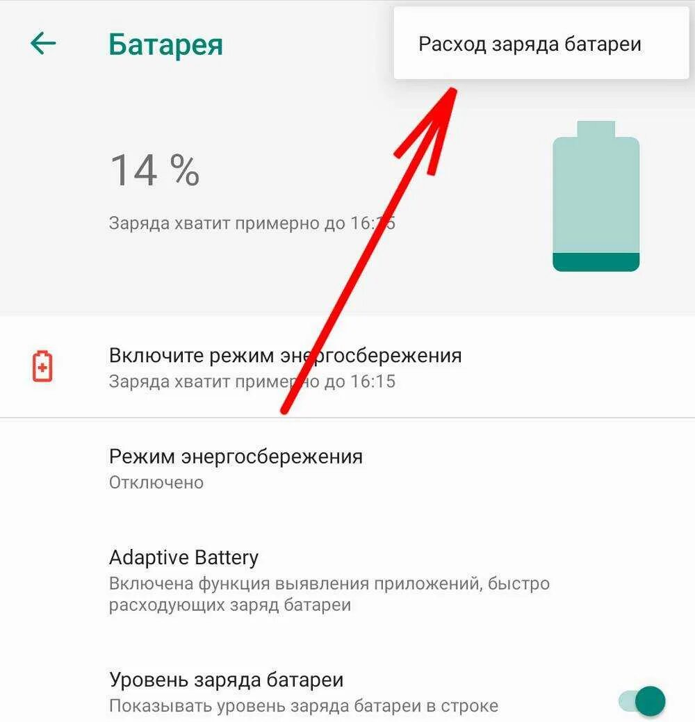 Виджет заряда батареи. Батарея телефона разряжена. Как сделать заряд батареи на телефоне. Смартфон с разряженным аккумулятором. Причина быстрой разрядки аккумулятора телефона