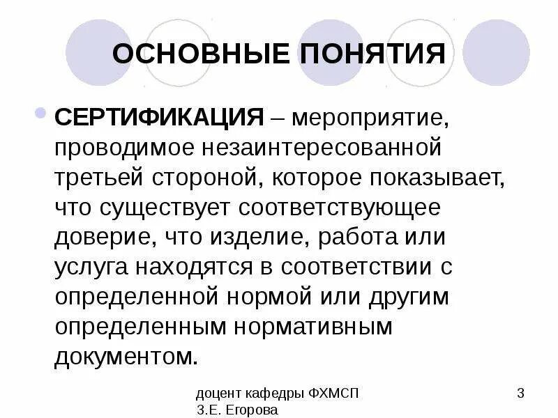 Термин сертификации. Основные понятия сертификации. понятие сертификации. что входит в понятие сертификация.