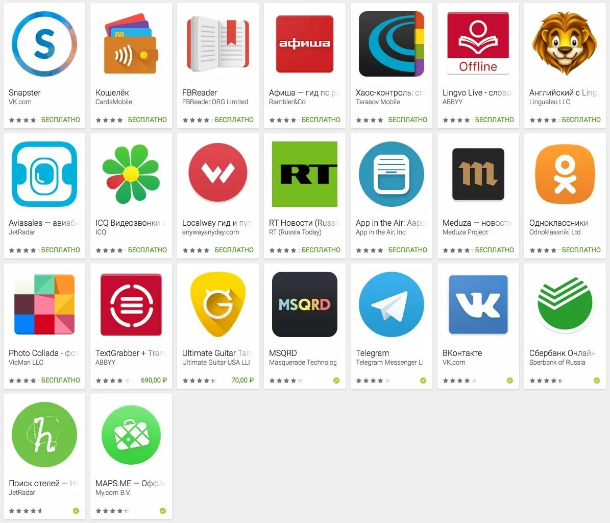 Российское приложение app. Приложение это в русском. русский магазин приложений. известные русские приложения. лучший русский apps.