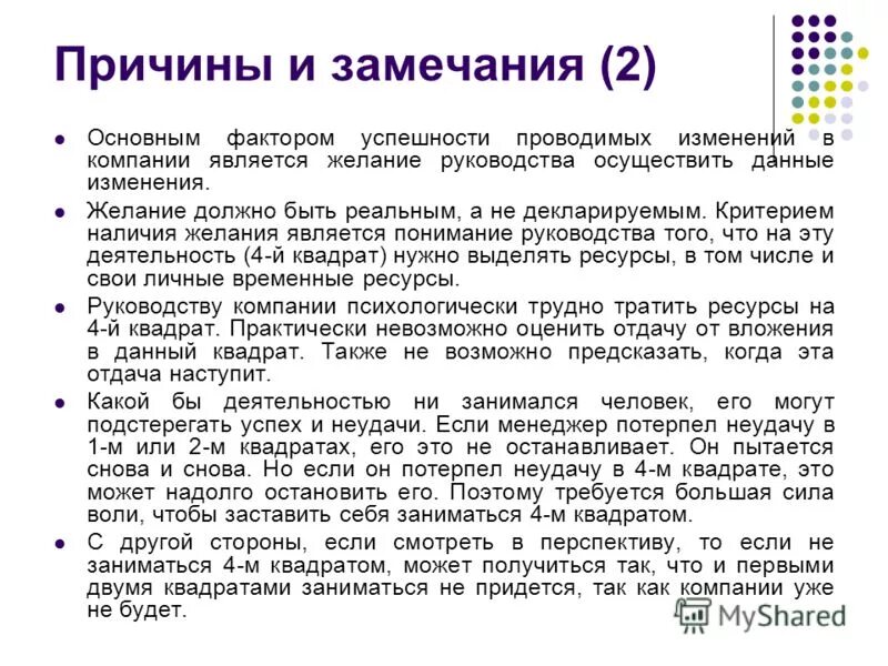 риск увольнения персонала. задачи морали в философии. что значит сострадание. анализ причин замечаний. неблагоприятные условия работы менеджера.