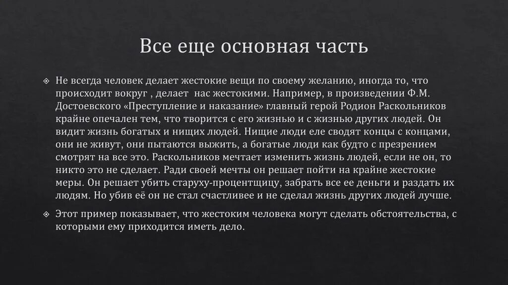 Доброта и жестокость сочинение. Жестокость заключение. Вывод на тему жестокость. Доброта и жестокость сочинение заключение. Добрый поступок аргумент