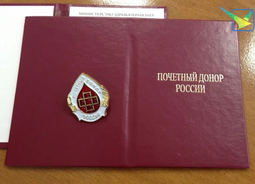 Выплаты почетным донорам в 2025 году. Почетный донор. заслуженный донор россии. почётный донор льготы. почётный донор россии выплаты.