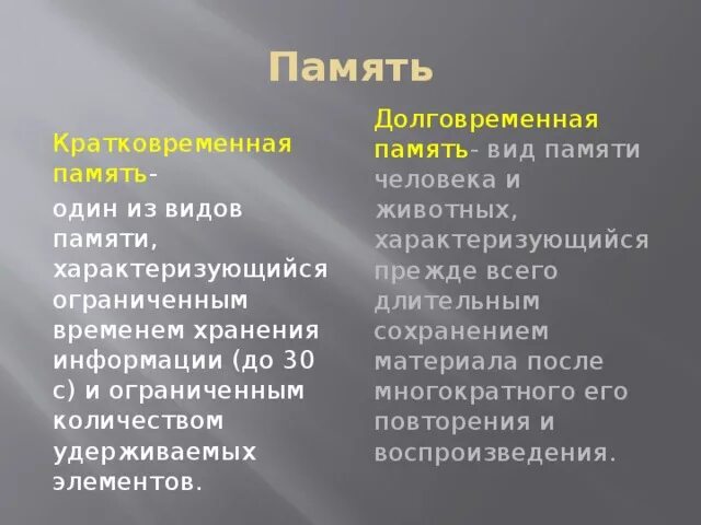 Виды долговременной памяти. Краткосрочная память и долгосрочная память. Кратковременная и долговременная память. Виды долговременной памяти человека. Память биология 8