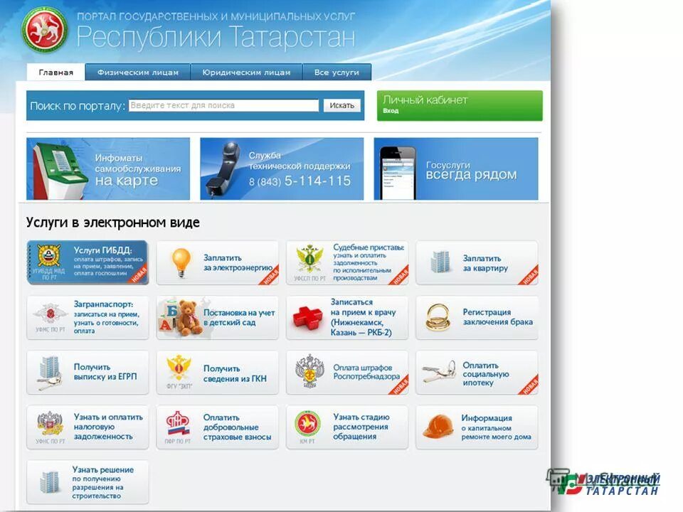 Портал социальных услуг рк. Портал государственных и муниципальных услуг. Госуслуги РТ. Портал государственных услуг РТ. Госуслуги РТ личный.