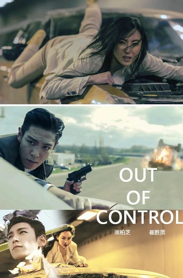 Out of control текст. Control постер. игру все вышло из под контроля.