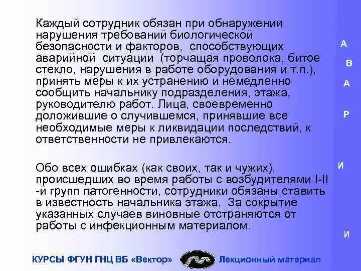 Обнаружено нарушение безопасности. Действия работника при обнаружении нарушений безопасности. Действия работника при обнаружении нарушений требований охраны. Действия работника при обнаружении нарушений правил или инструкций. Действие персонала обнаружившего нарушение правил безопасности.