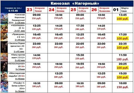 Афиша северное нагорное