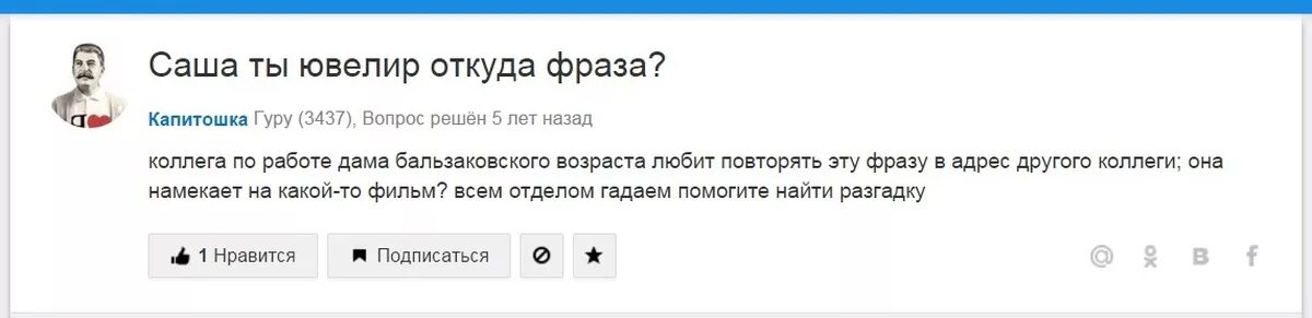 Найти откуда фраза. Ты ювелир. Саша Сашенька ты ювелир. Сашенька ювелир ты ювелир.