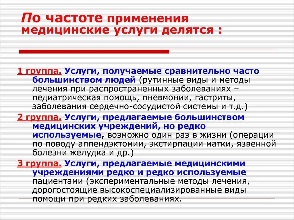 Перечень простых медицинских услуг. Особенности медицинского маркетинга. Особенности медицинского обслуживания. Маркетинг в здравоохранении основные понятия. Медицинские услуги примеры.
