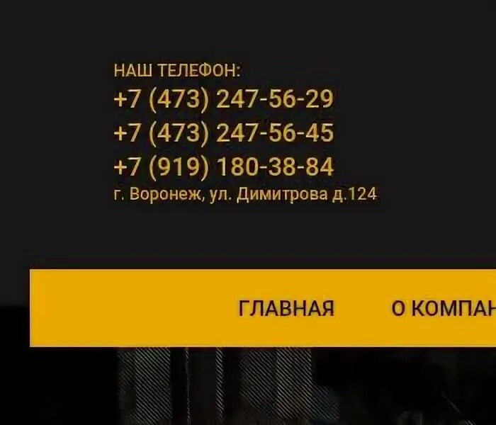 Номер телефона директора ооо. Ключи на Димитрова Воронеж.