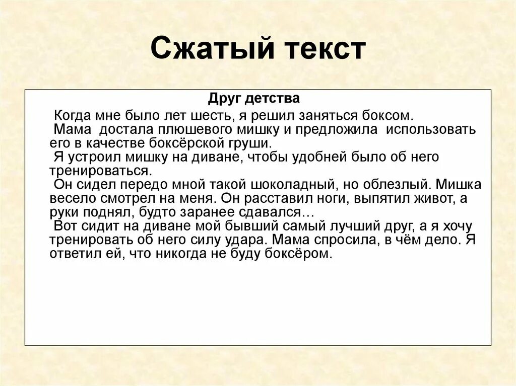 Комплекс друга детства 3 глава. Изложение друг детства 5 класс текст. Изложение друг детства 4 класс. Текст друг детства. Текст друг детства для изложения.