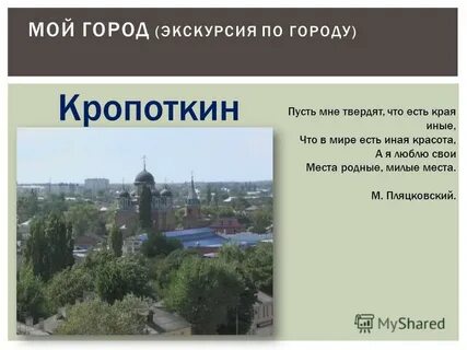 Проект на тему экскурсия по городу
